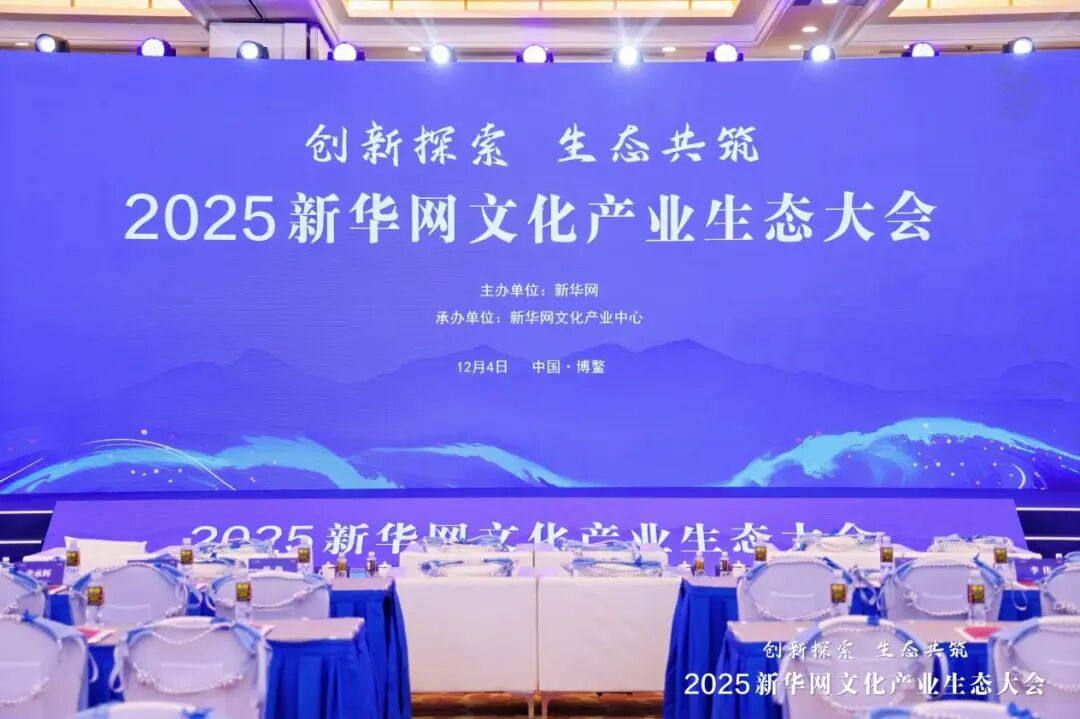 以文化为桥，构建全球租赁经济新生态——人人租亮相2025中国企业家博鳌论坛平行论坛-创新探索、生态共筑