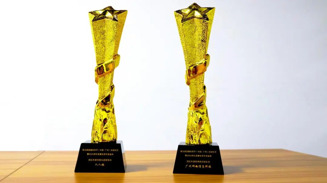 双奖加冕！人人租亮相第五届直播电商节