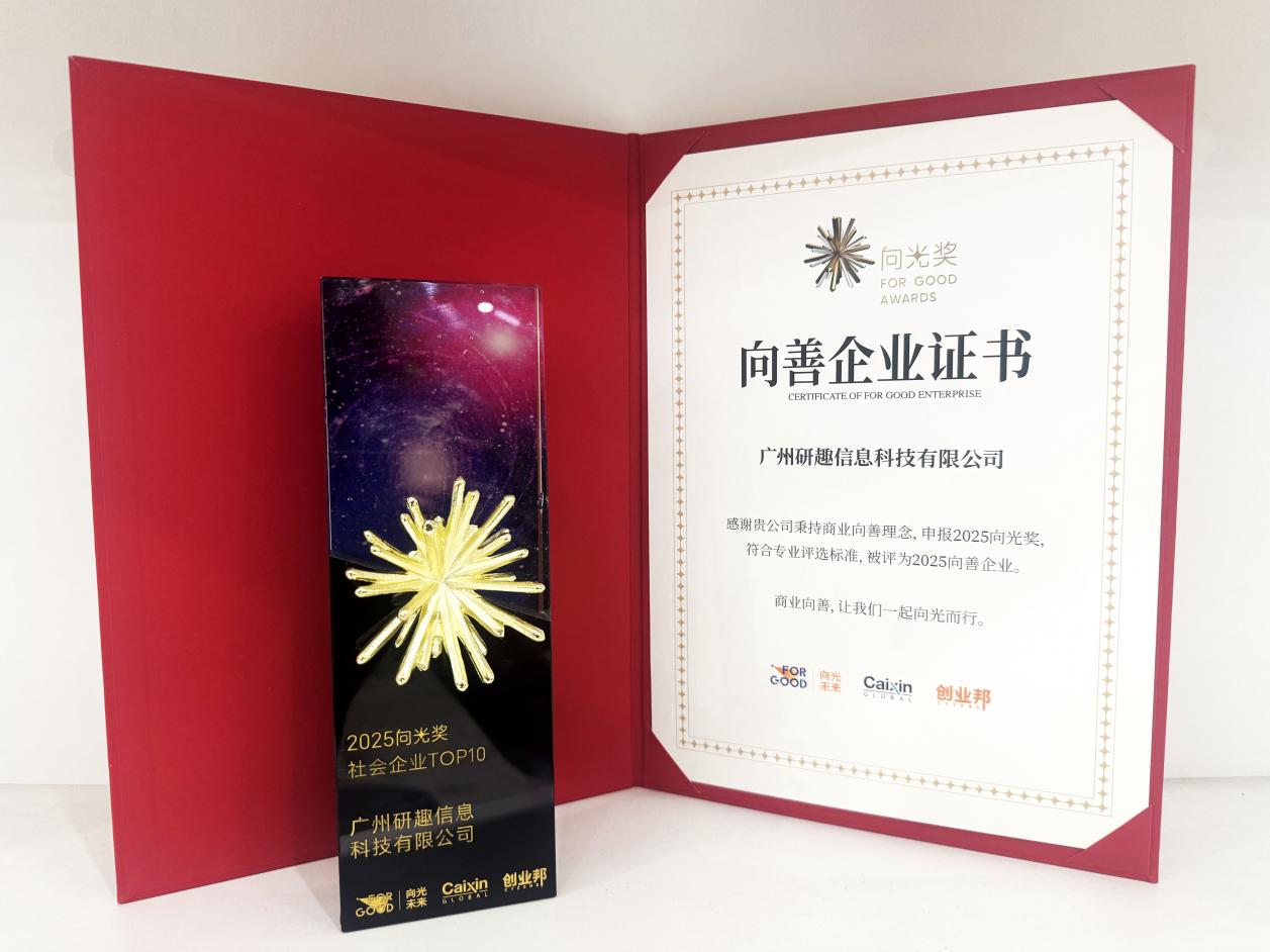 技术驱动社会价值创新！人人租荣膺2025向光奖“科技向善”奖项！