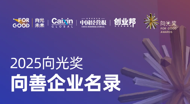 人人租荣获2025向光奖：以租用经济驱动社会价值创新