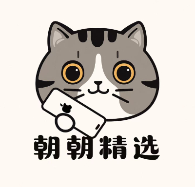 朝朝精选