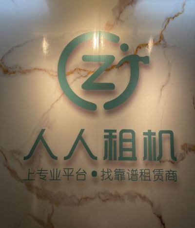 杰爱发数码通讯