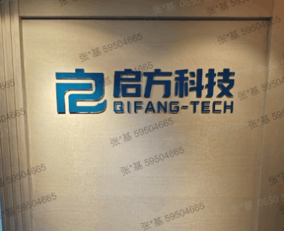 启方科技机器人