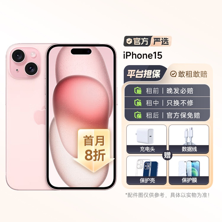 首月8折 iPhone15 现货速发 99新 租物