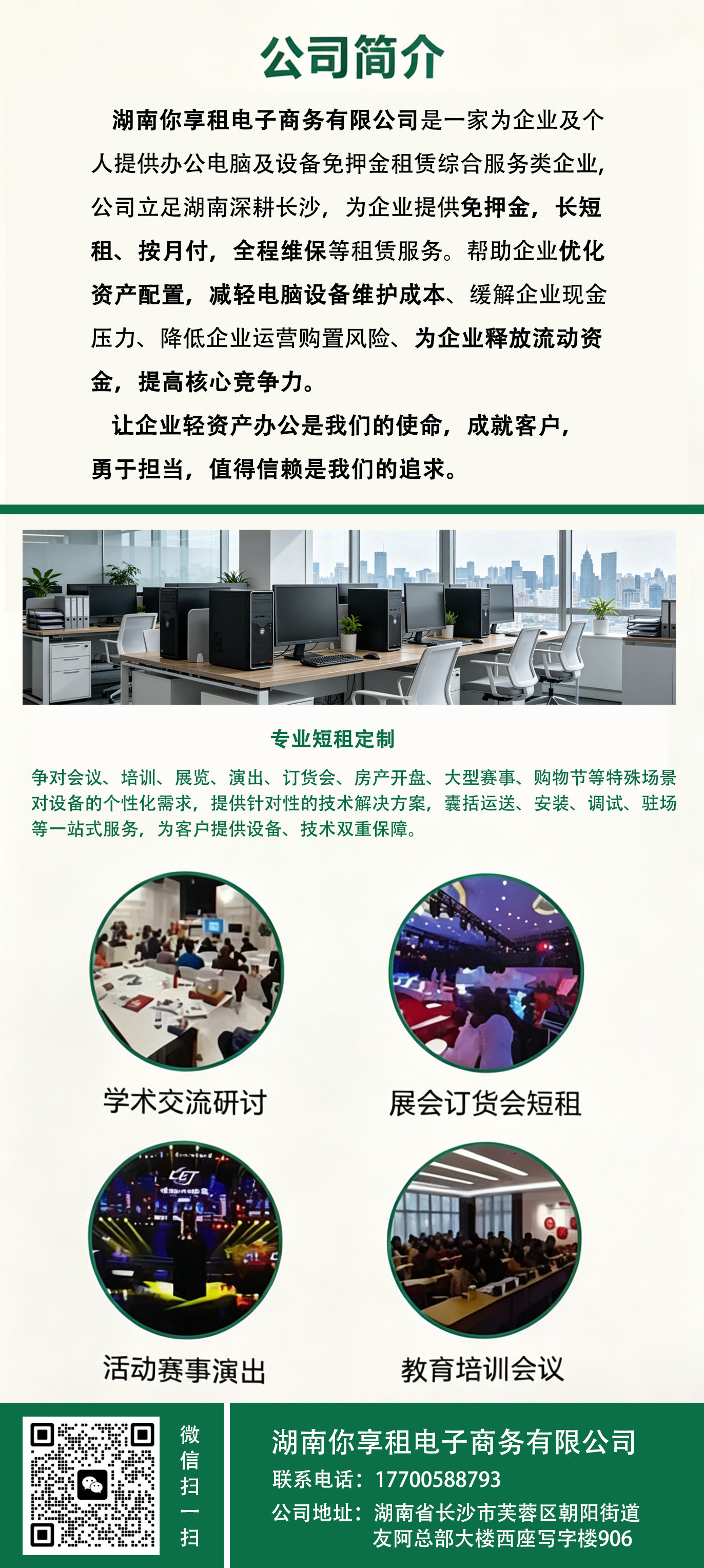 长沙/湖南省同城租电脑、包安装、包送货、回收电脑