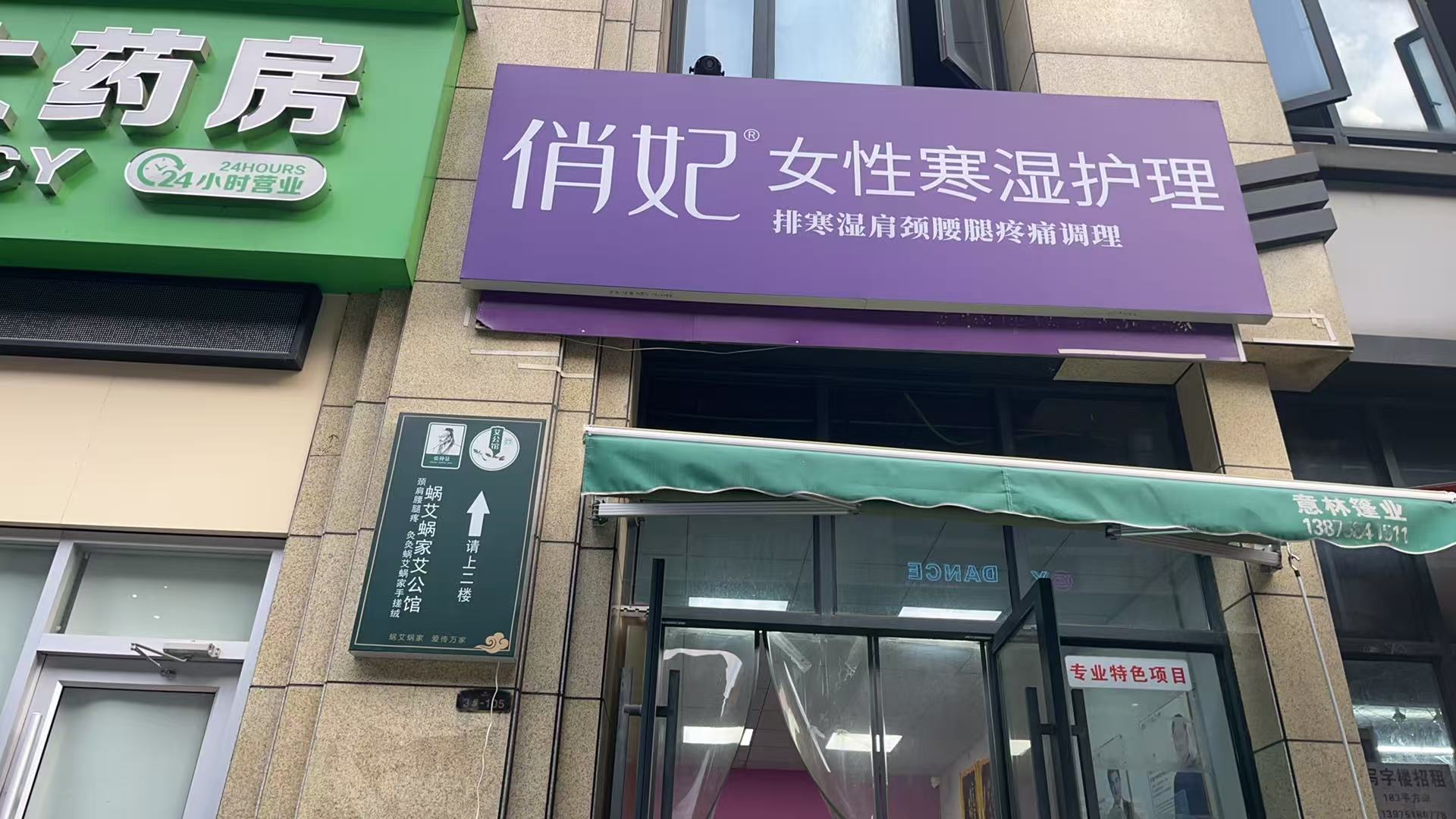 俏之妃养生设备租赁