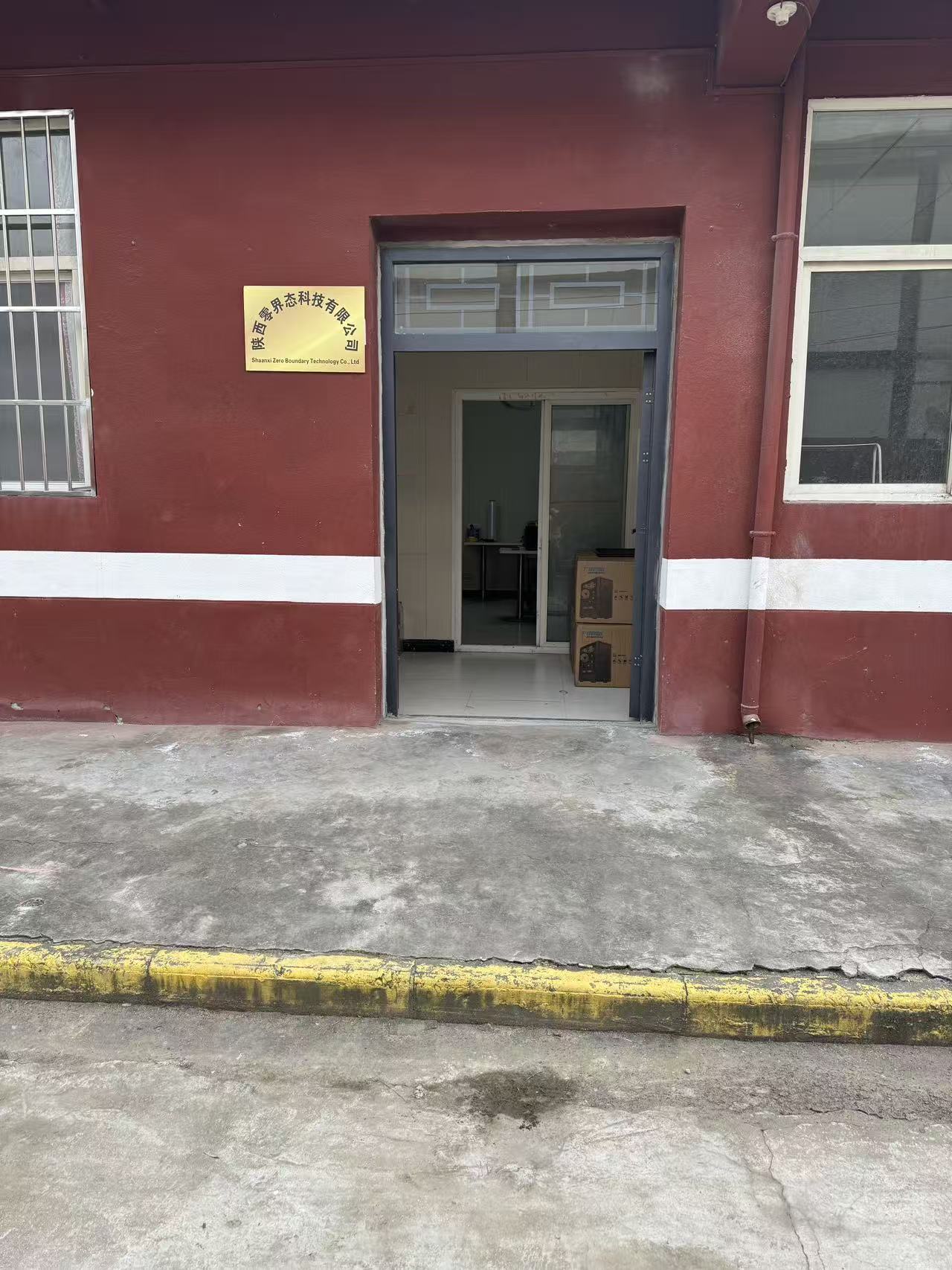 陕西零界态科技有限公司