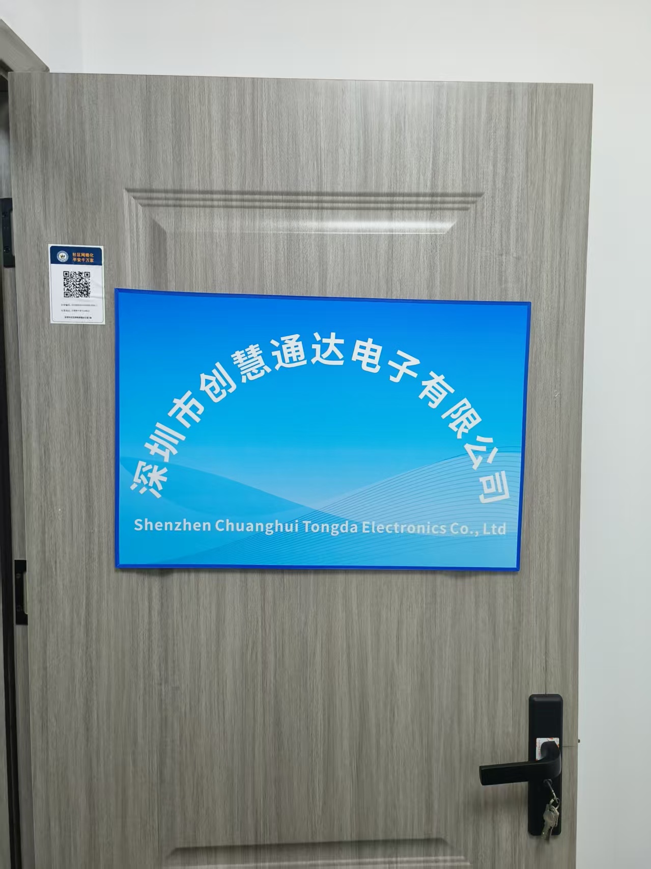 深圳市创慧通达电子有限公司