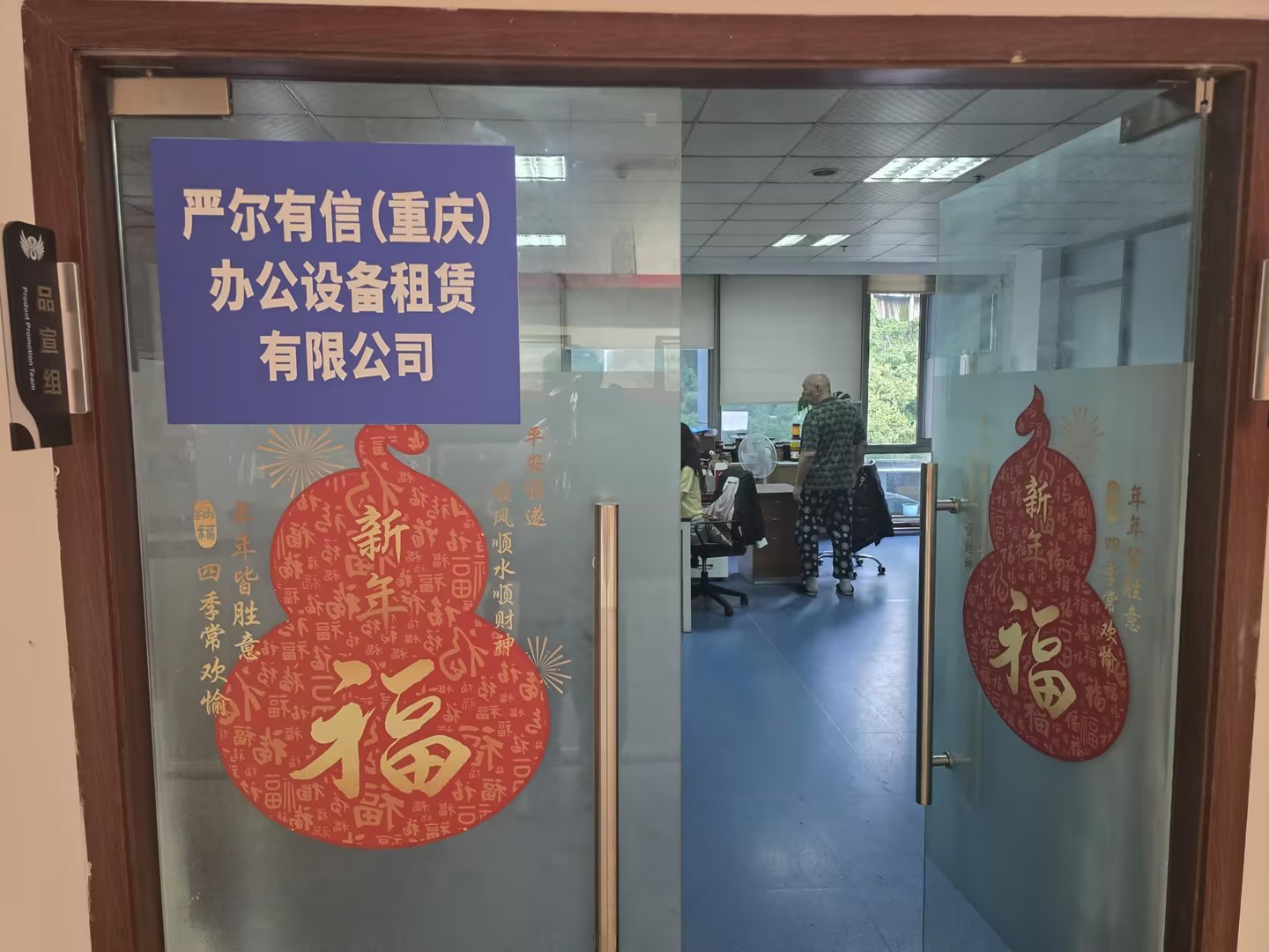 严尔有信(重庆) 办公设备租赁有限公司