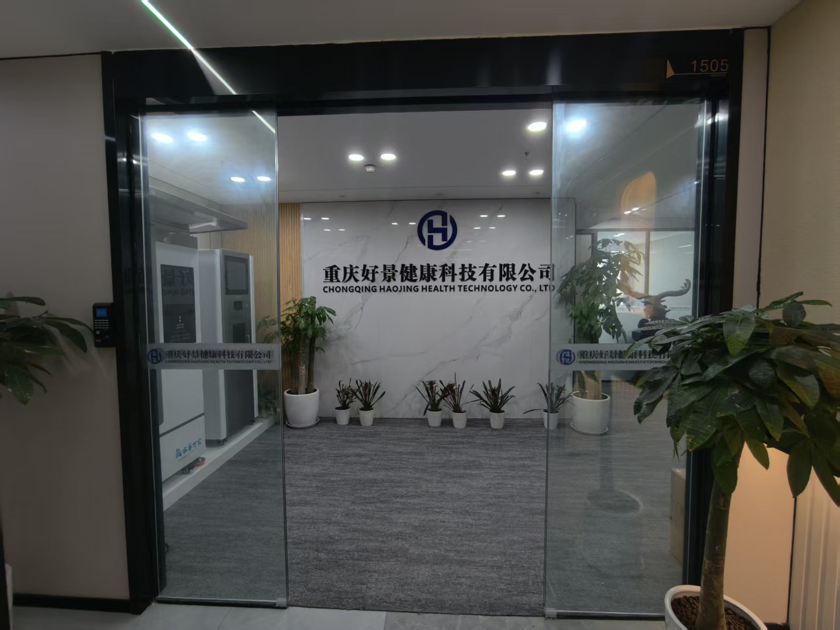 重庆好景健康科技有限公司