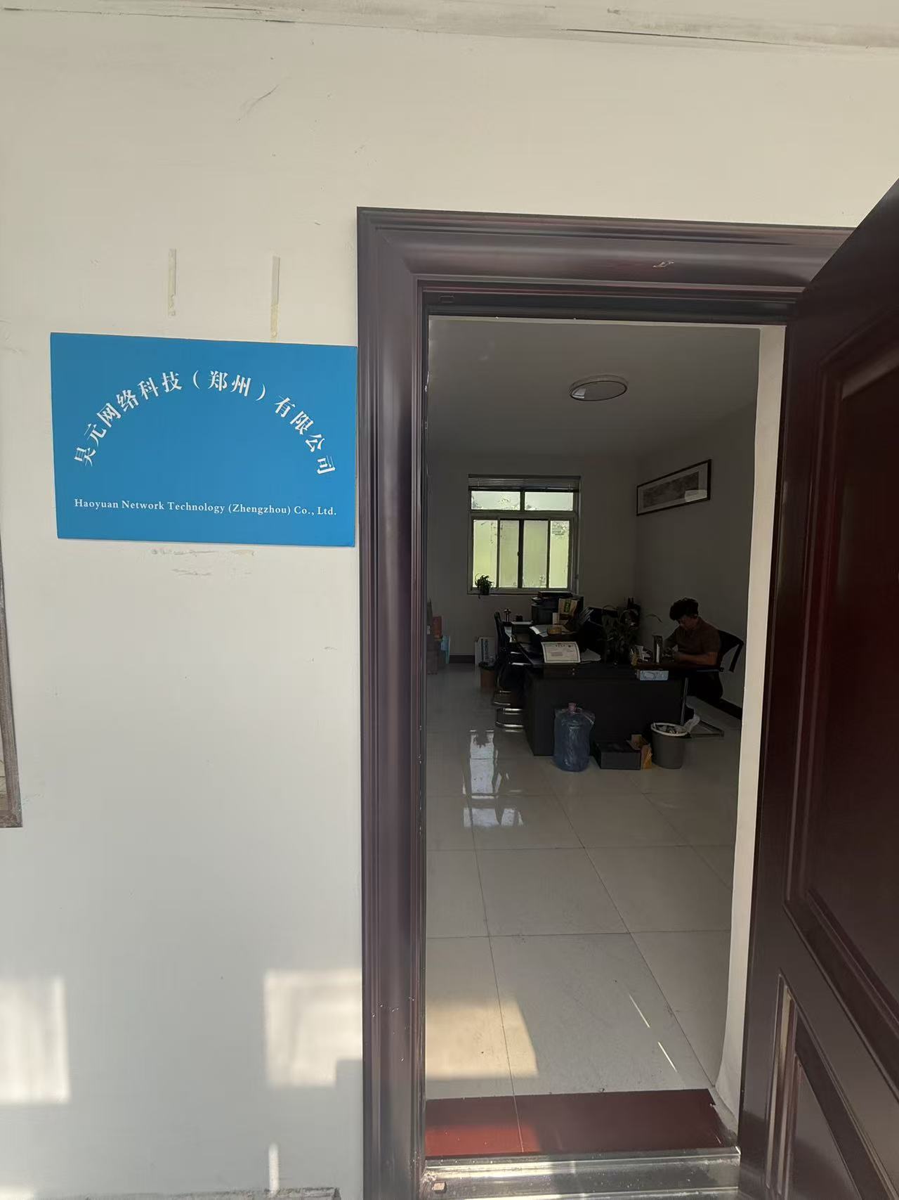 昊元网络科技